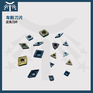 车削刀片4.jpg