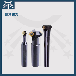 倒角铣刀